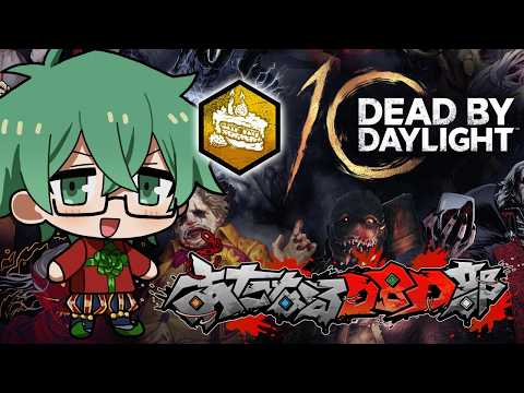 トルテ1000個集めきるぞ！！！【DBD】