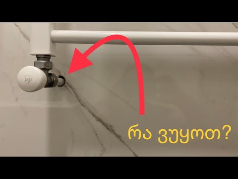 ვიდეო: როგორ დავფაროთ აბაზანის ფანჯარა?