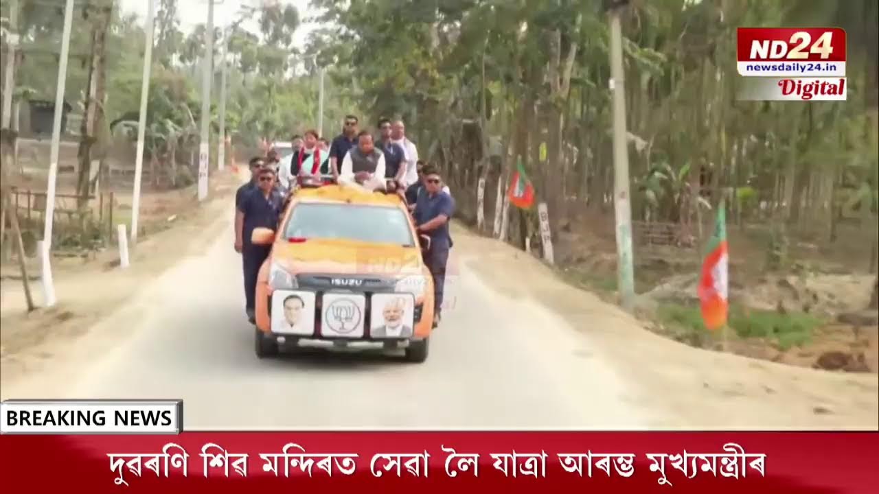 বিজেপিৰ ‘জন আশীৰ্বাদ যাত্ৰা’ৰ আজি ষষ্ঠ দিন