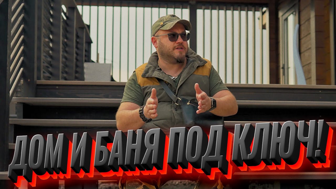 Динской сборный дом видео