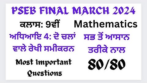 Chapter 4: Linear Equation in Two Variables || Class 9th Maths ||MOST IMPORTANT QUESTIONS|| PSEB NC