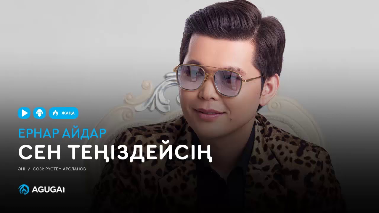 Ернар Айдар Музыка Куним Сонбеши Ернар Айдар Музыка Куним Сонбеши