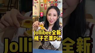 #新品上市💥！#Jollibee 万众期待 #桃子芒果Pie（Peach Mango Pie）终于在大马上市啦，外皮酥脆，内馅使用真正的果肉制作，一个只要RM3.60😍！