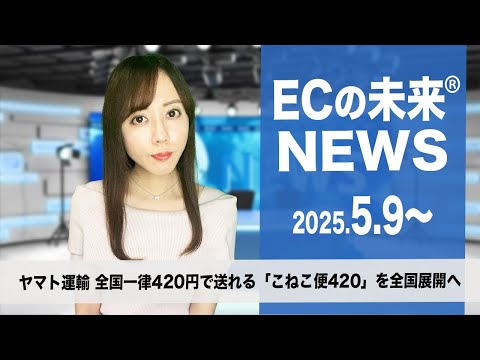 ヤマト運輸、全国一律420円で送れる「こねこ便420」を全国展開へ