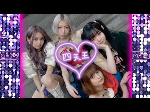 MAPA「四天王」Music Video