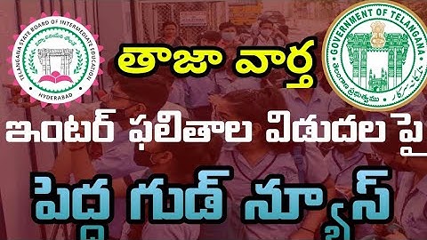ts inter 1st year 2nd year results date & time fixed 2023|ts inter results latest news today|