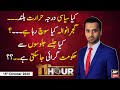 11th Hour | Waseem Badami | ARYNews | 15 October 2020