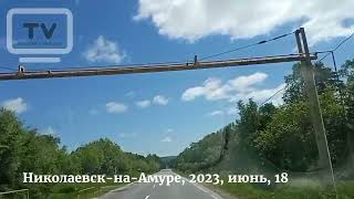 картинка: Николаевск-на-Амуре лучший город на планете - выходной день в городе и в деревне, здесь нет жуликов!