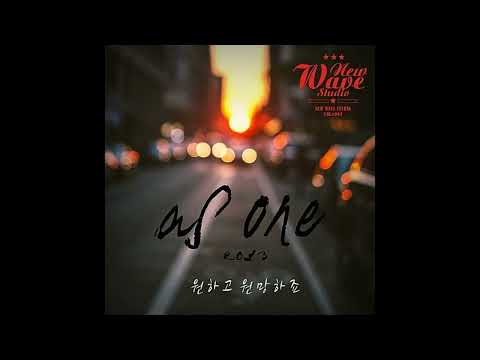 Ballad 1시간 애즈원 As One 2013 원하고 원망하죠