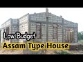 Assam type house design  low budget house  aac block house 