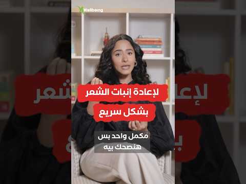 لتطور شعرك بشكل سريع