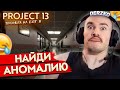 DERZKO69 ПРОХОДИТ PROJECT 13 | ДЕРЗКО69