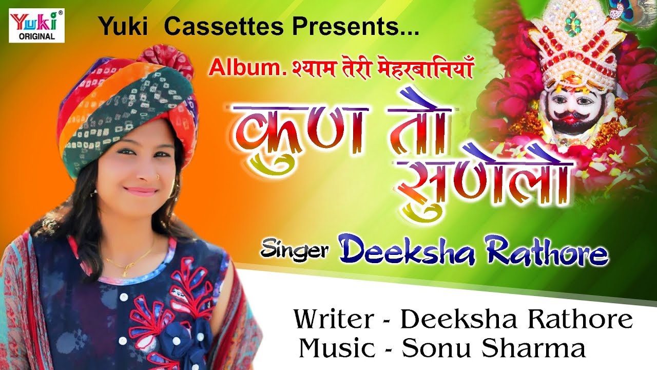          Deeksha Rathore  Lyrical Video