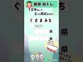 1つの言葉を足して、2つの県名を作ってください。60代70代、ご高齢の方の脳トレに最適です！