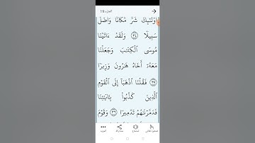 سورة الفرقان بالتجويد المبسط والتلاوة الصحيحة الصفحة (٣٦٣)