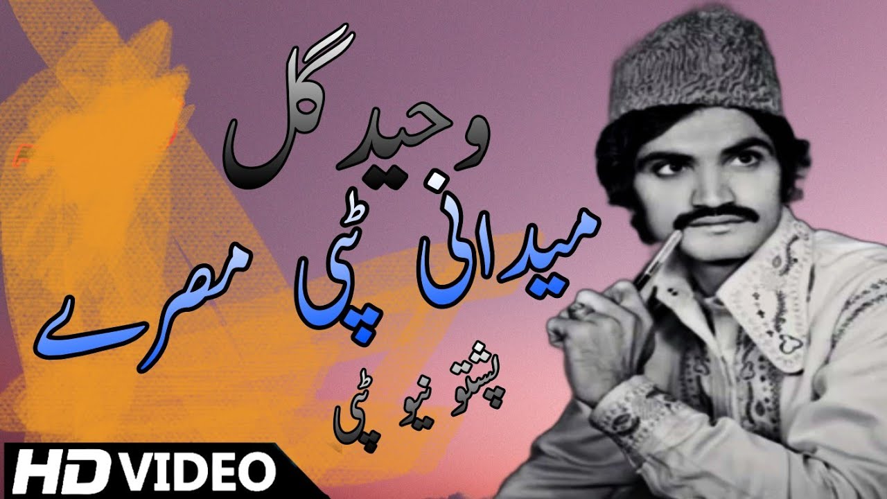 Waheed Gul Waheed Gul Madani Tappy Mesrry gazal - YouTube