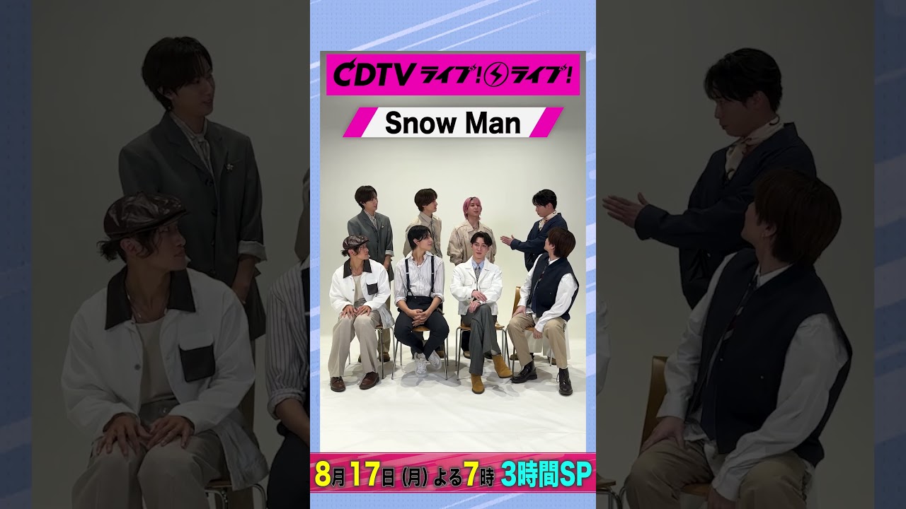 #CDTVライブライブ ⚡️#SnowMan の皆さんからコメント到着! #shorts