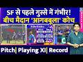 T20 WC: India Vs England Semi Final से पहले Gautam Gambhir को गुस्सा आया क्यों आया? Playing XI|Pitch