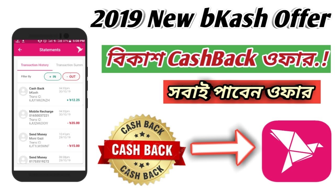 bKash App 2019। bKash Offer 2019 bKaah App CashBack New bKash Recharge Offer 2019 Letest Update