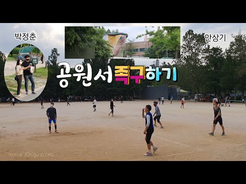 족구랑 투어..<strong>보라매공원에서</strong> 족구