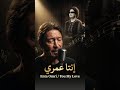 “Enta Omri” (You My Love) | Inspired by Chris Rea’s Style | Tribute to Oum Kalthoum