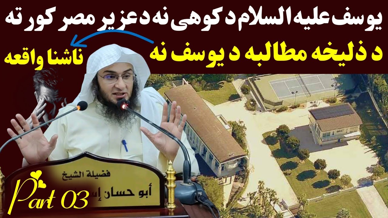 story-of-yousaf-pbuh-and-zulaikha-sheikh-abu-hassan-swati-sheikh