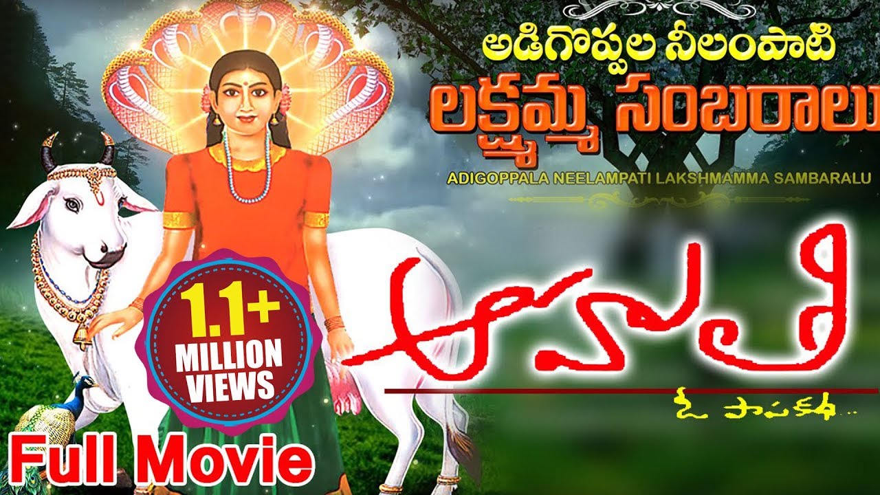 Sri Nidanampati Sri Lakshmi Ammavaru Charitra Movie  Aahuthi Full Length Movie  Devotional Movie