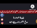 هل كون العلماء من ولاة الأمر يعني أن لهم أن يأمروا بالجهاد العلامة صالح الفوزان حفظه الله هل كون العلماء من ولاة الأمر يعني أن لهم أن يأمروا بالجهاد العلامة صالح الفوزان حفظه الله