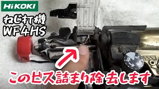 A video on fixing a jammed screw driver. HiKOKI WF4HS - YouTube