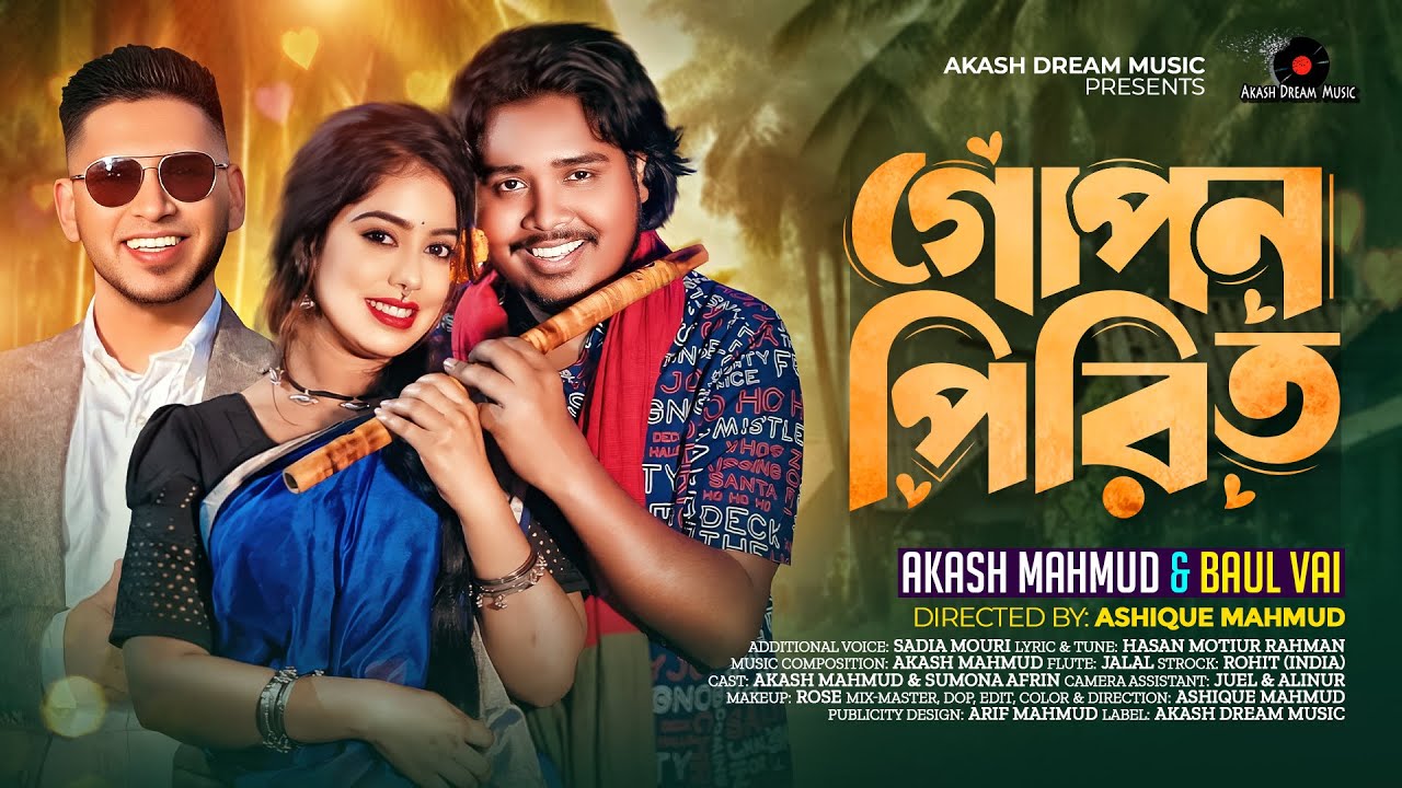 Tor Sone Mor Gopon Pirit | তোর সনে মোর গোপন পিরিত | Akash Mahmud & Baul Vai | 2025