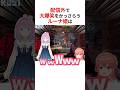 配信外のミュート芸で大爆笑をかっらう姫森ルーナ #shorts #ホロライブ切り抜き 【 #姫森ルーナ 】 thumbnail