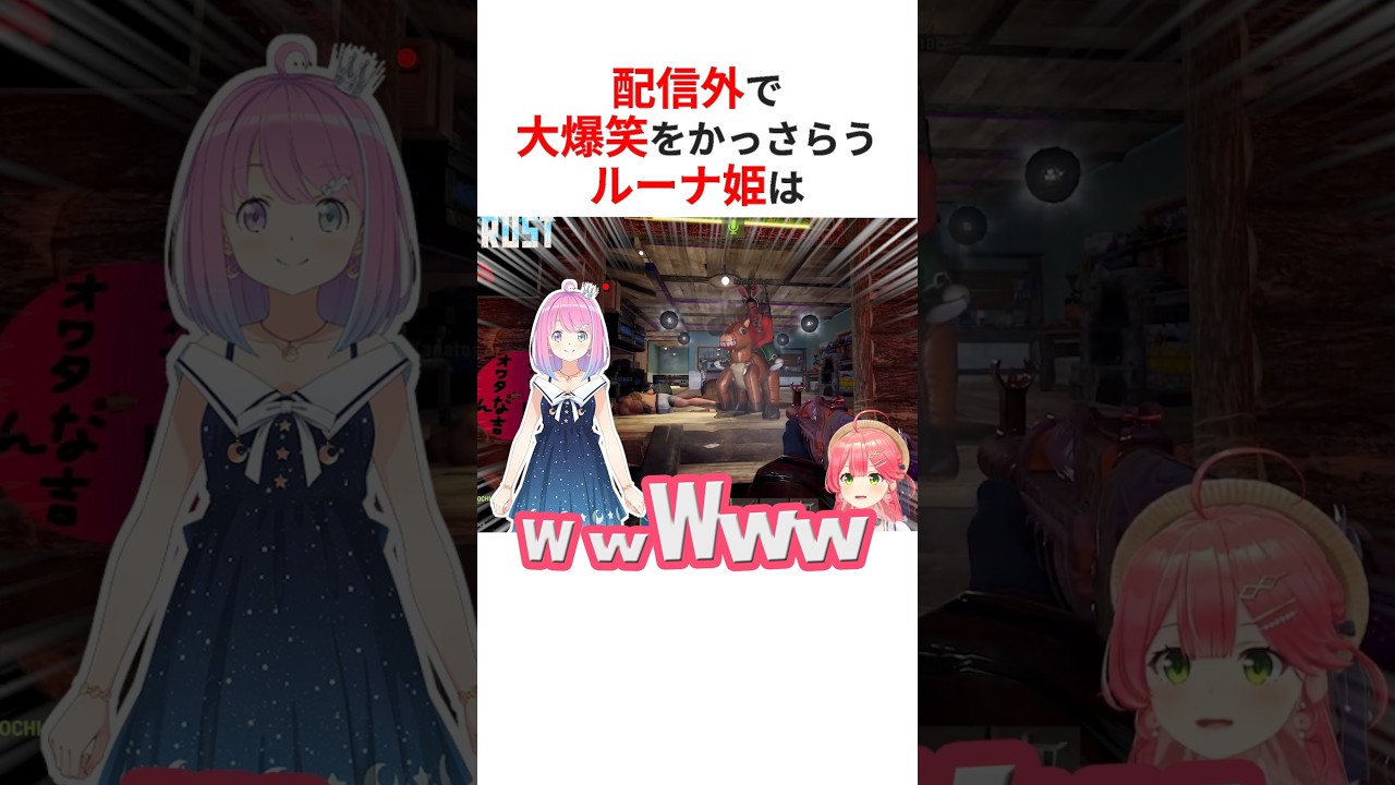 配信外のミュート芸で大爆笑をかっらう姫森ルーナ #shorts #ホロライブ切り抜き 【 #姫森ルーナ 】