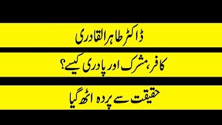 Download Lagu DR tahir ul qadri  kafir musrik ur padri kaisy MP3