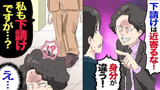 【漫画】下請けを見下す大手エリート社員「無能が一端にウチの社食使ってんじゃねぇよ！」俺「ですが…」→自称エリート社員に反発し流してたら…とんでもない結果に【マンガ動画】