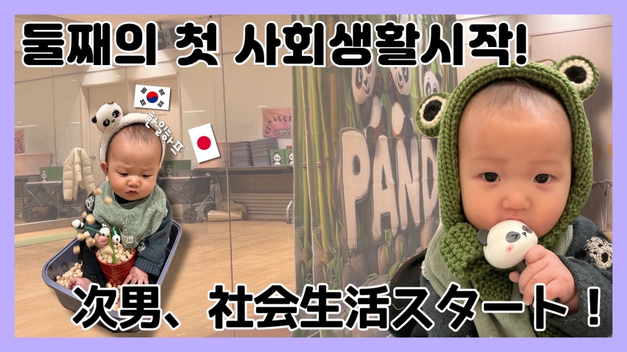 (日韓夫婦/한일부부)次男のはじめての文化センター｜韓国育児Vlog/둘째 다빈이 첫 사회생활, 문화센터 첫날 | 육아브이로그
