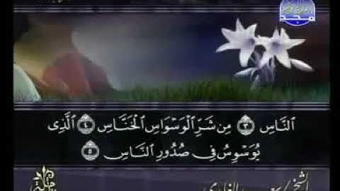 سعد الغامدي    سورة الناس   114