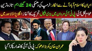 🔴Iran Refuses Islamabad Talks | Trump Issues Warning | PTI Protests Rise, Imran Khan Betrayed?