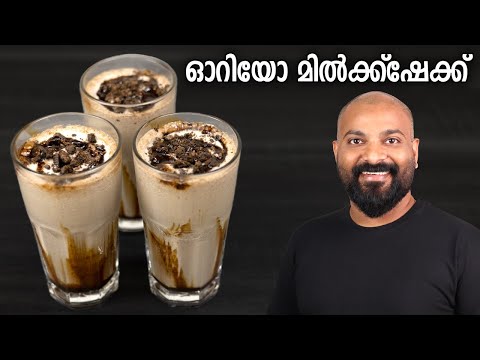 ഓറിയോ മിൽക്ക്ഷേക്ക് | Oreo Milkshake - Easy Malayalam Recipe