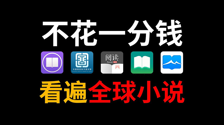 5大最強小說App！免費看遍全網小說書籍，不收藏後悔十年 - 天天要聞