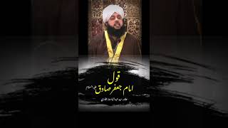 Qol Imam Jafar Sadiq