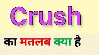 Crush meaning in hindi | crush ka matlab kya hota hai | word meaning in hindi