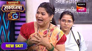 नम्रता, रोहित, मंदार आणि प्रथमेश | Maharashtrachi Hasya Jatra ComedyCha 5G | Ep 837 | Performance
