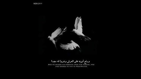 ورفع ابويه على العرش وخروا له سجدا حالات واتساب قران كريم