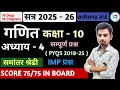 कक्षा -10 | गणित, अध्याय -4 हिंदी माध्यम | समांतर श्रेढ़ी one shot | Cg Board Exam 2026 | 10th maths
