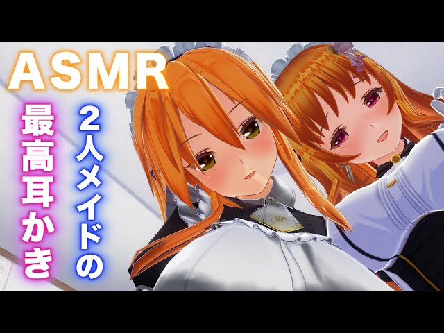 【ASMR】メイド2人から鼓膜奥まで竹耳かき・耳はー・耳マッサージで徹底的にとろけさせられる睡眠導入【耳掃除/ear cleaning/no talking/ear blowing】
