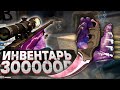 ЧИТЕР С ФИОЛЕТОВЫМ ИНВЕНТАРЕМ ЗА 300 000 РУБЛЕЙ В КС ГО - ПАТРУЛЬ CS:GO