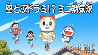 Doraemon Episode 'Mirip Dorami! Balon Udara Mini'  -Subtitle Indonesia