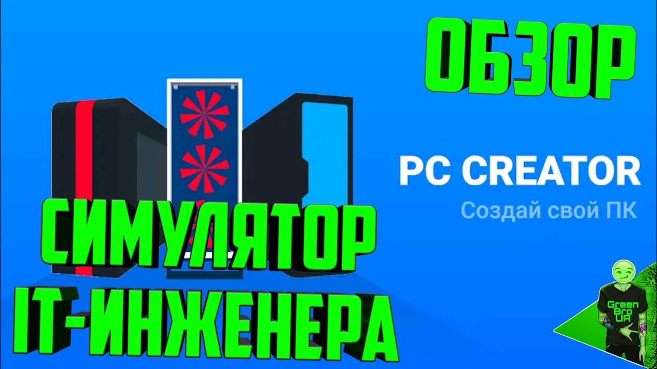 Симулятор перекупщика на пк