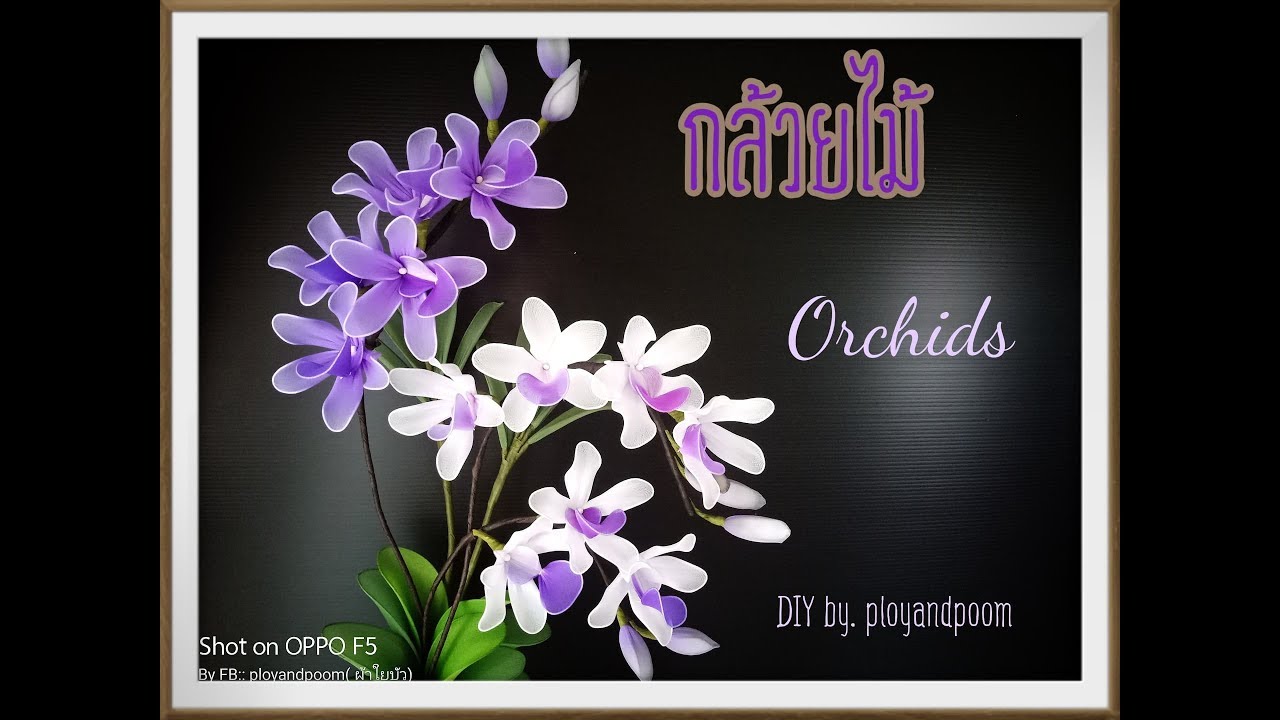 How to make nylon/stocking flower (Orchids) ployandpoom