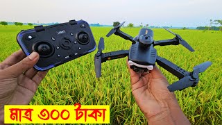 মাত্র ৩০০ টাকায় অডার করুন, F187 Drone Review in Water Prices ?Best Drone Price BD F187 Drone